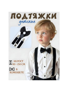 Подтяжки с бабочкой детские, цвет черный